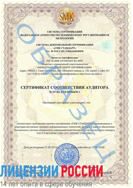 Образец сертификата соответствия аудитора №ST.RU.EXP.00006030-1 Щербинка Сертификат ISO 27001
